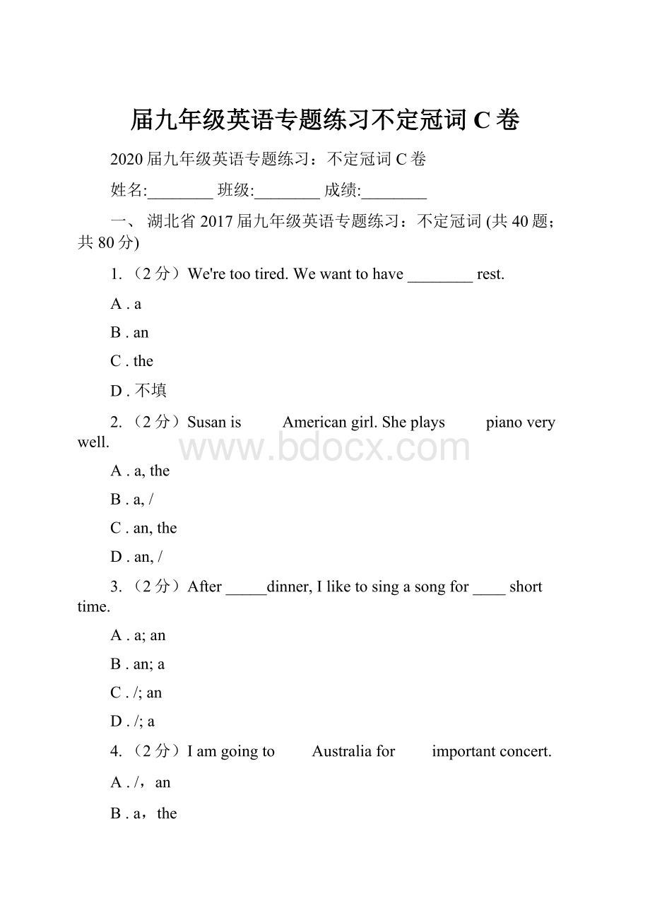 届九年级英语专题练习不定冠词C卷.docx_第1页