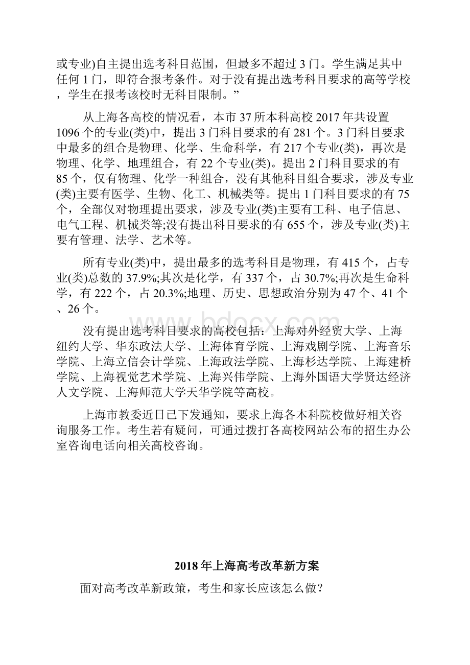 上海高考改革新方案上海高考最新方案出炉doc.docx_第2页