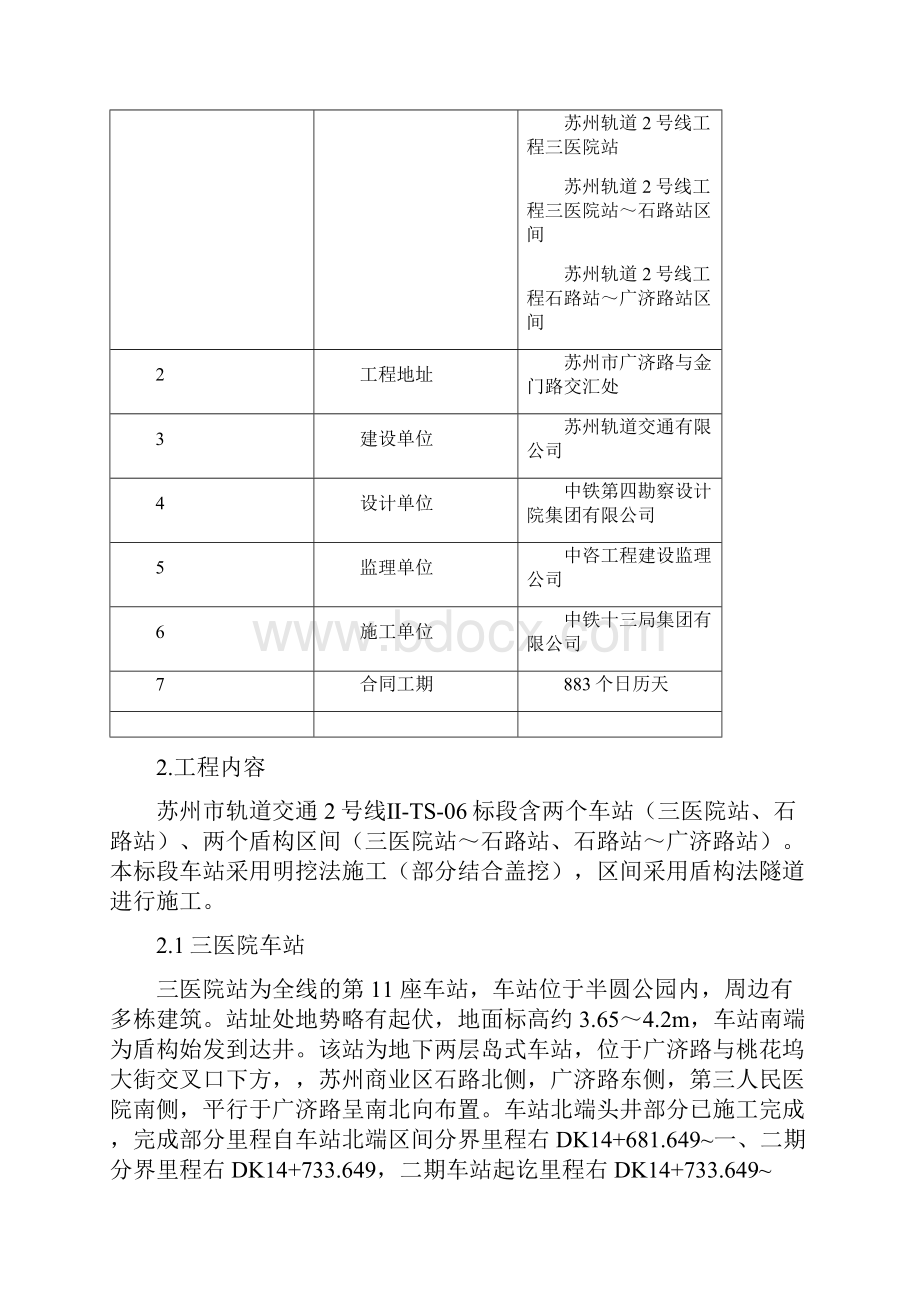 工程技术管理体系.docx_第2页