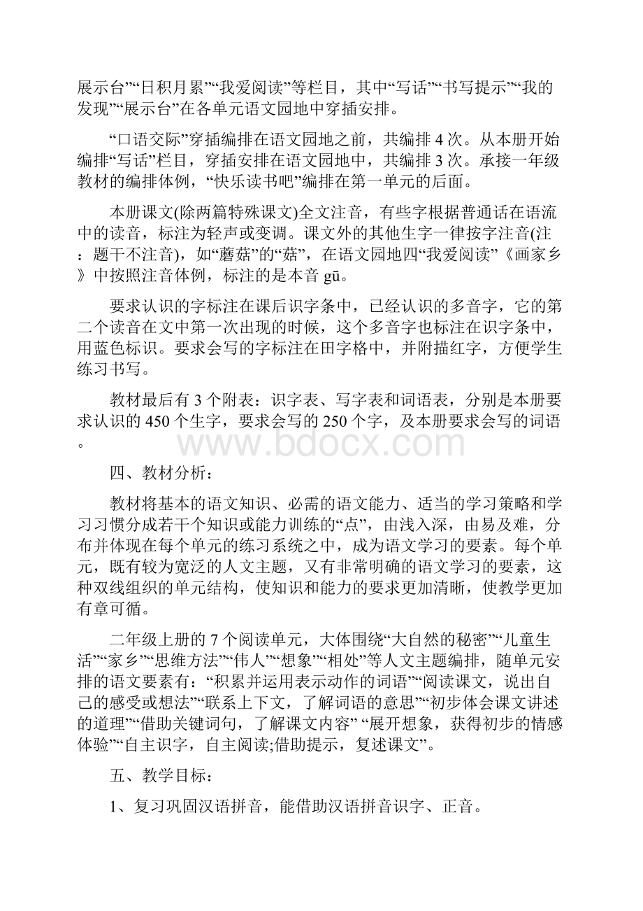 新部编人教版二年级上册语文全册教案教学计划精品教案.docx_第2页