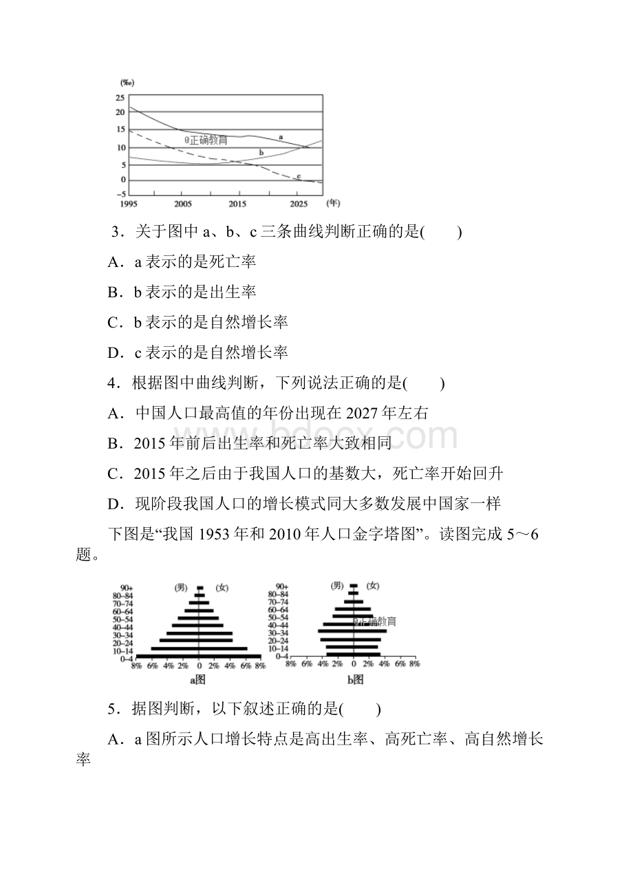 河北省石家庄市行唐县三中学年高一地理下学期月考试题20含答案 师生通用.docx_第2页