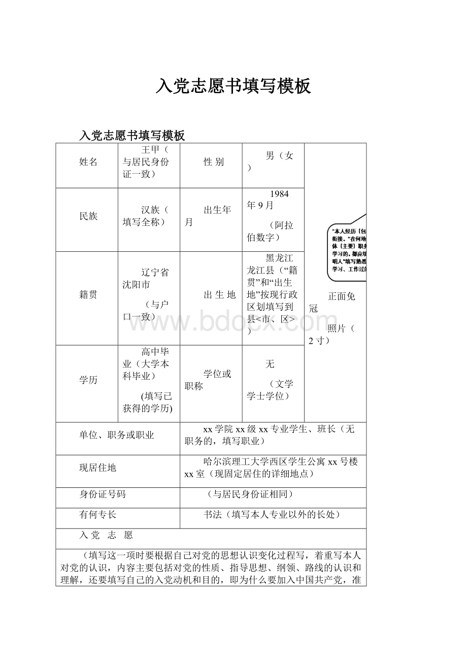 入党志愿书填写模板.docx