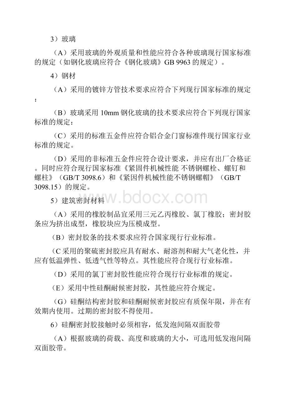 会议室建造施工方案.docx_第3页