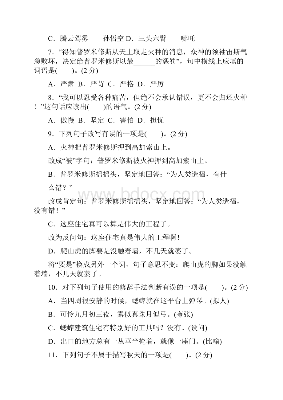 部编版四年级语文上册第二次月考达标检测卷第三四单元附答案.docx_第2页