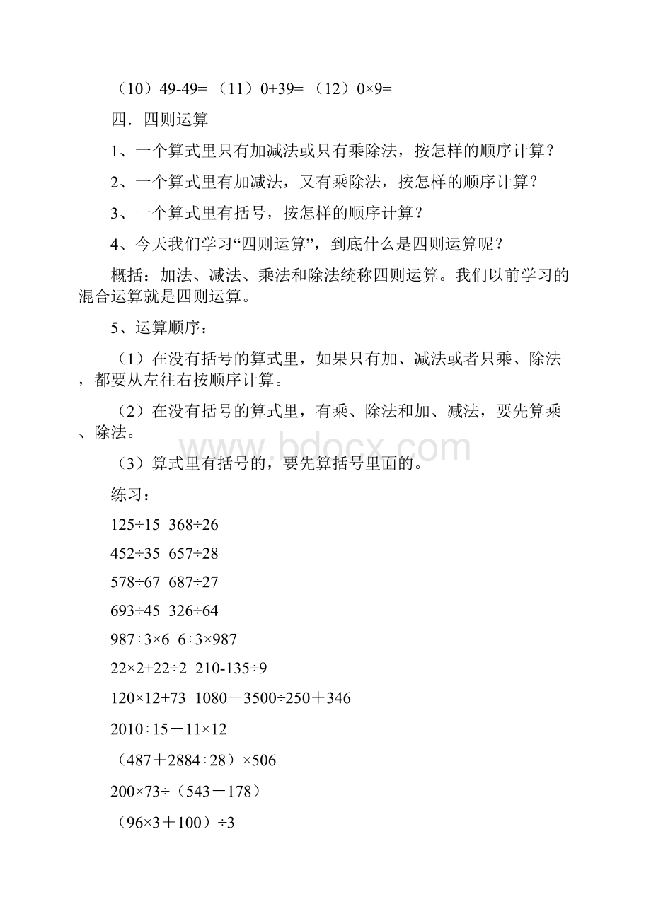 数学四年级4升5 巩固衔接.docx_第3页