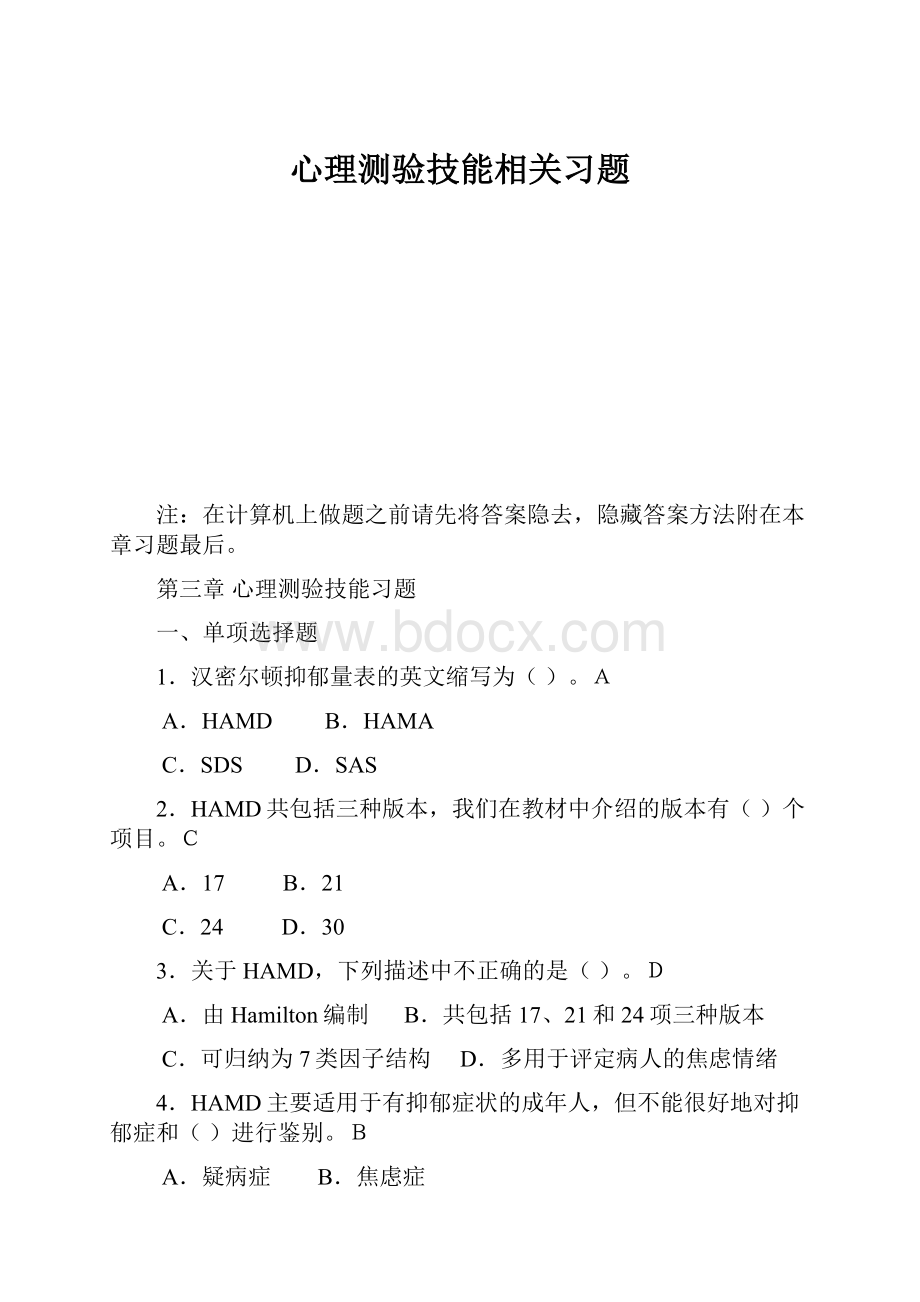 心理测验技能相关习题.docx