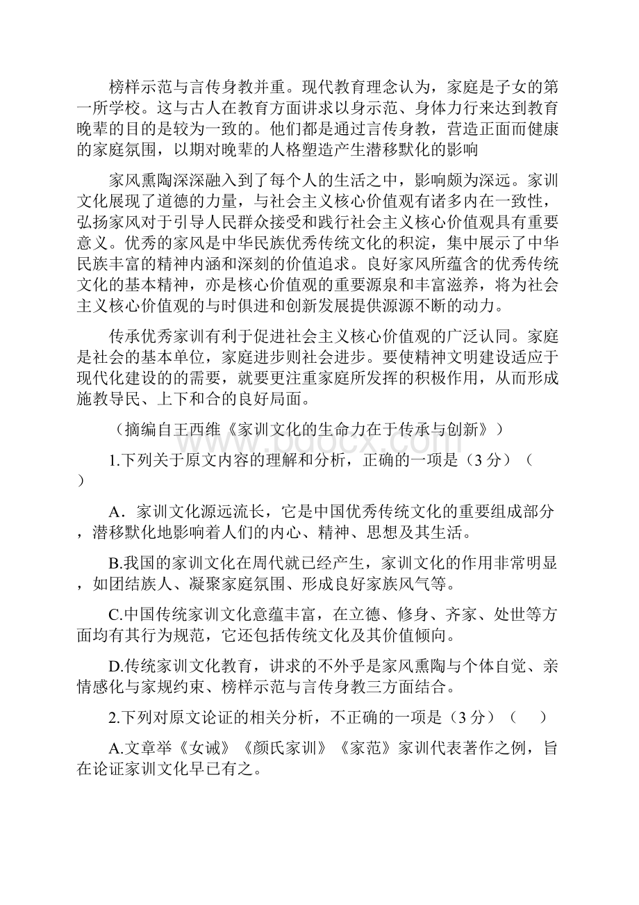 配套K12学年高一语文下学期期末考试试题.docx_第2页