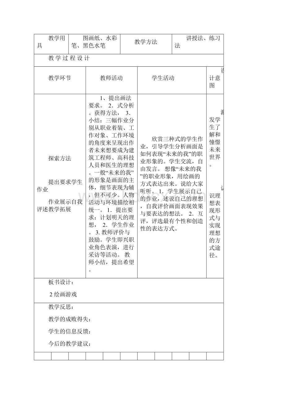 二年级美术下册教学案45022.docx_第3页