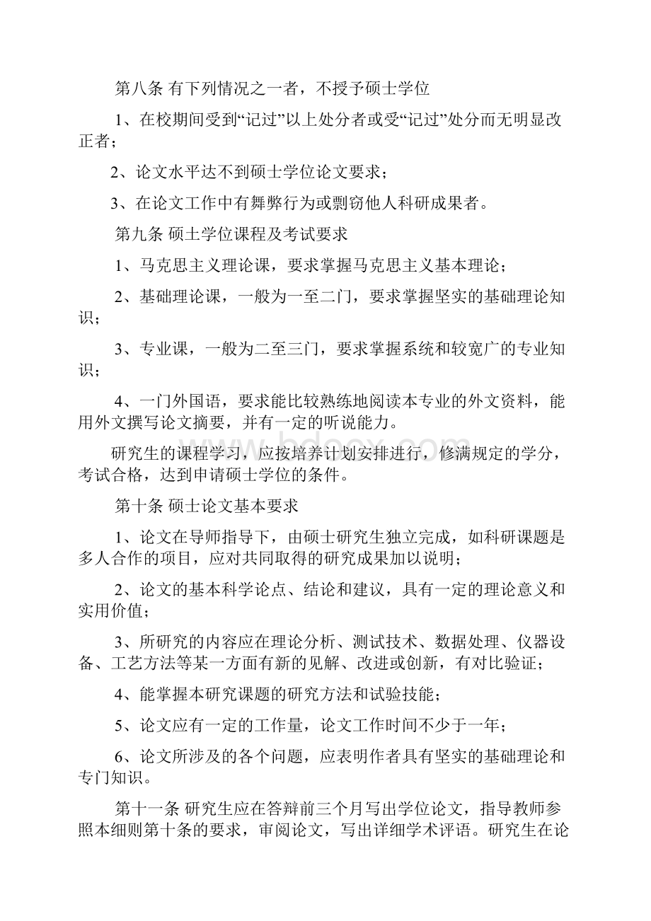 昆明理工大学学位授予工作实施细则.docx_第3页