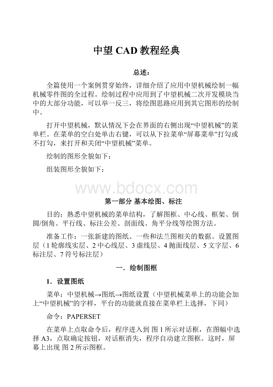 中望CAD教程经典.docx_第1页