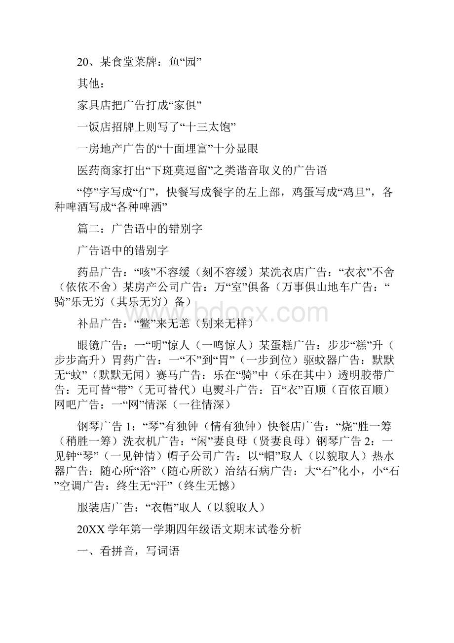 广告词中的错别字0.docx_第3页