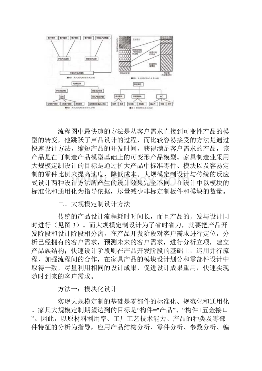 家具业大规模定制的设计方法.docx_第2页