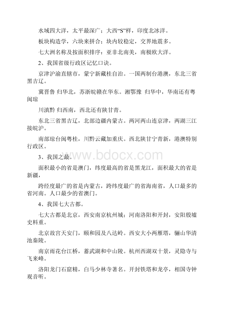 完整word版初中地理记忆口诀大全.docx_第2页