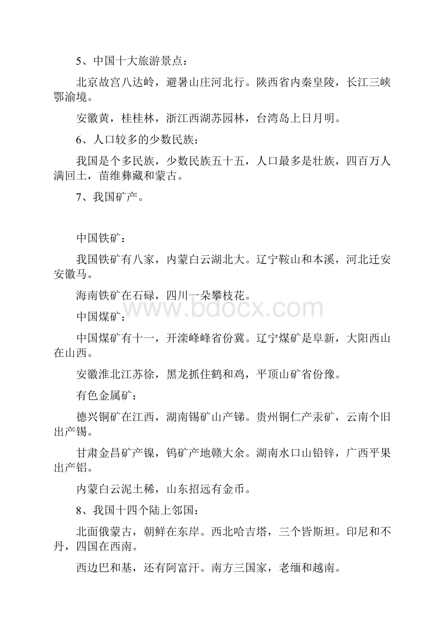 完整word版初中地理记忆口诀大全.docx_第3页