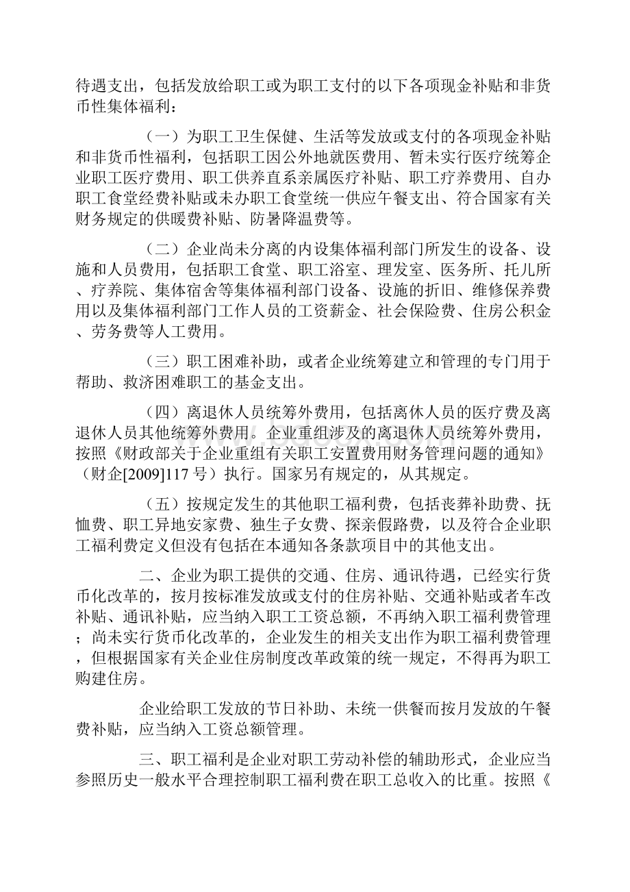 企业职工福利费相关文件及解读.docx_第3页