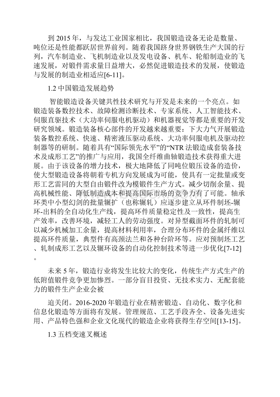 五档变速叉锤上模锻工艺及模具设计大学.docx_第3页