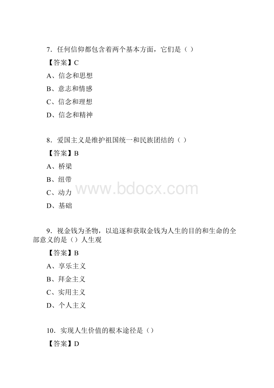 道德修养与法律基础题库附答案qy.docx_第3页