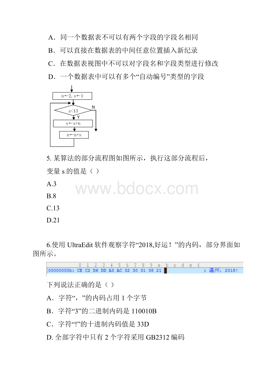 高二信息技术上学期期中联考试题.docx_第2页