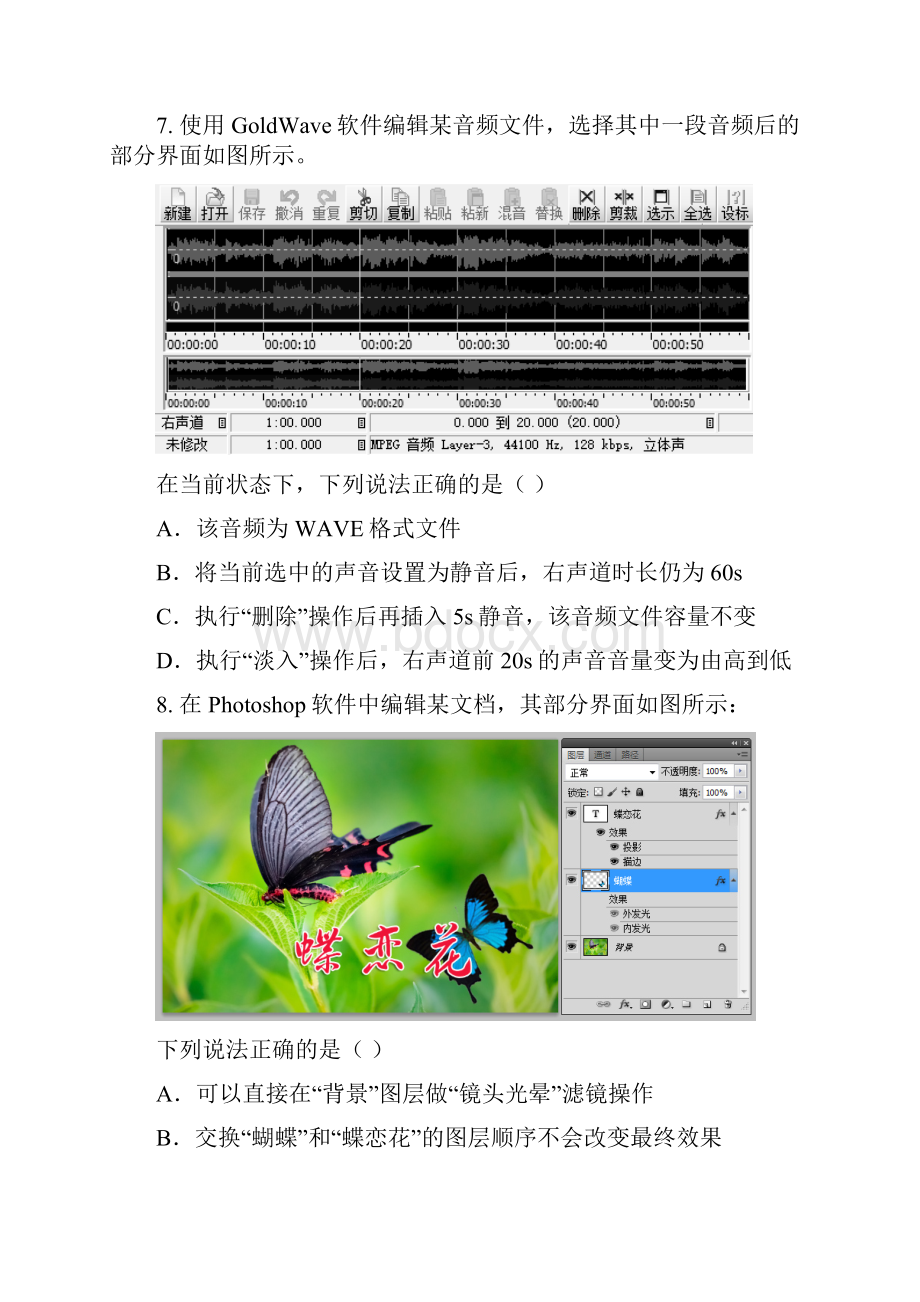 高二信息技术上学期期中联考试题.docx_第3页