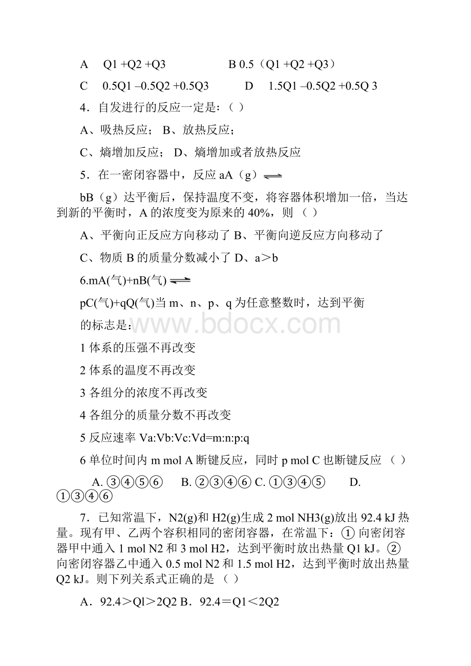 黑龙江鸡西一中高二化学上学期期中考试题选修四.docx_第2页