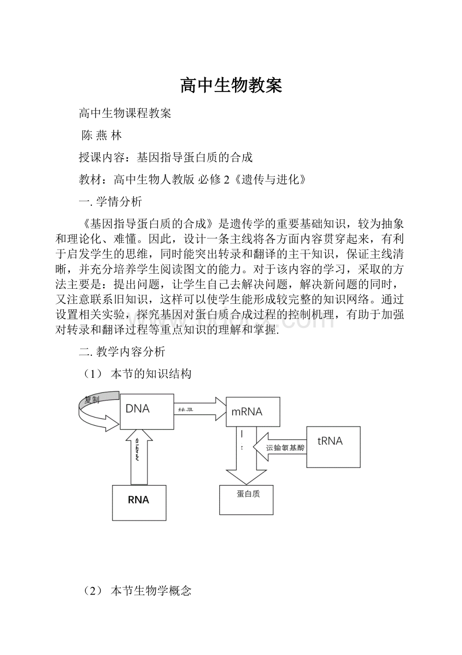 高中生物教案.docx_第1页