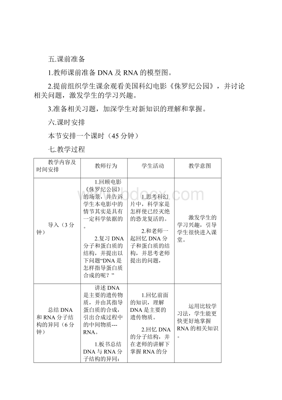 高中生物教案.docx_第3页