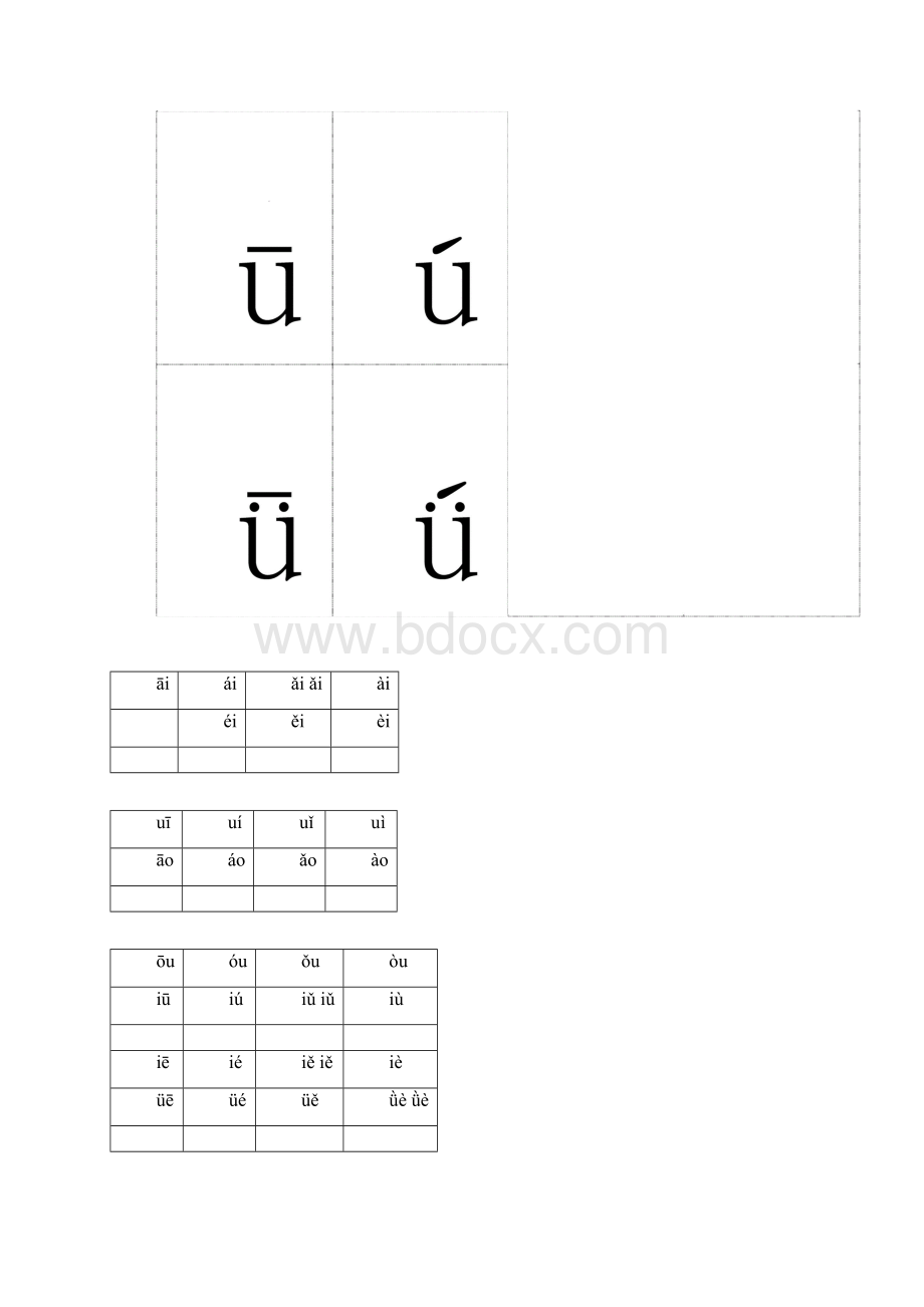 带声调韵母表打印版.docx_第2页