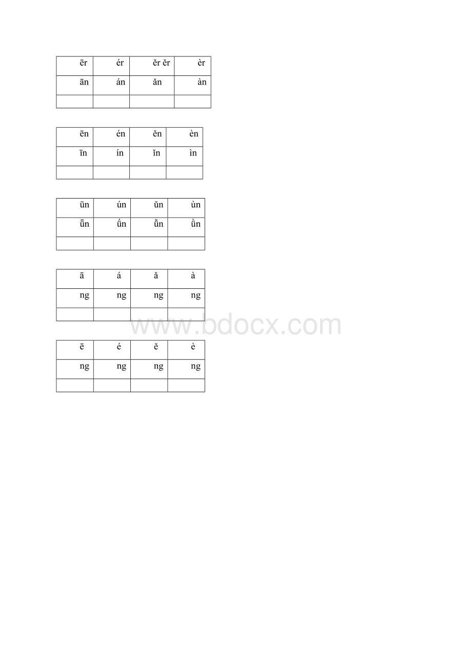 带声调韵母表打印版.docx_第3页