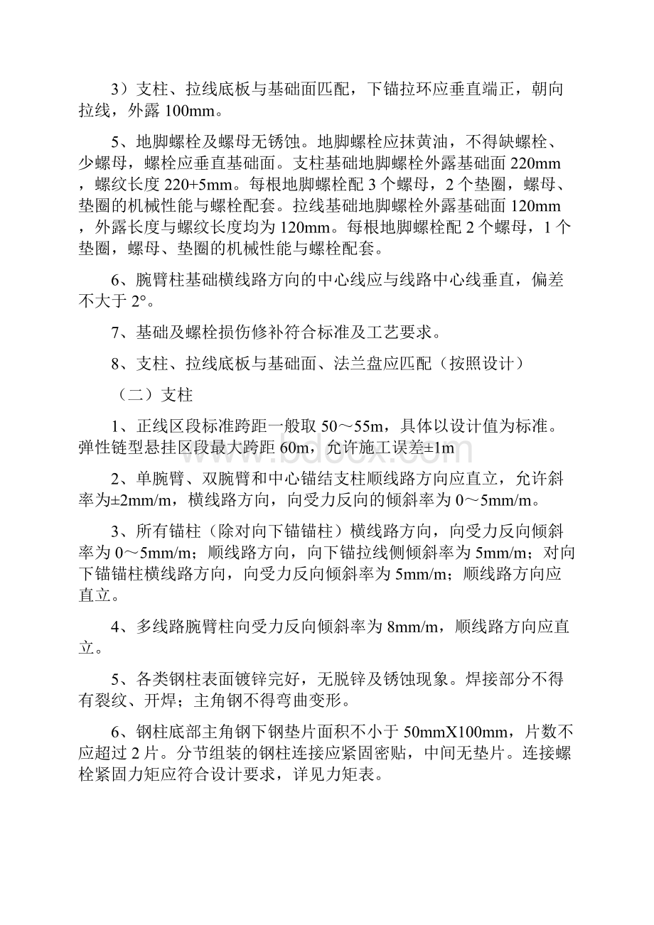 沪杭客专接触网验收标准最新.docx_第3页