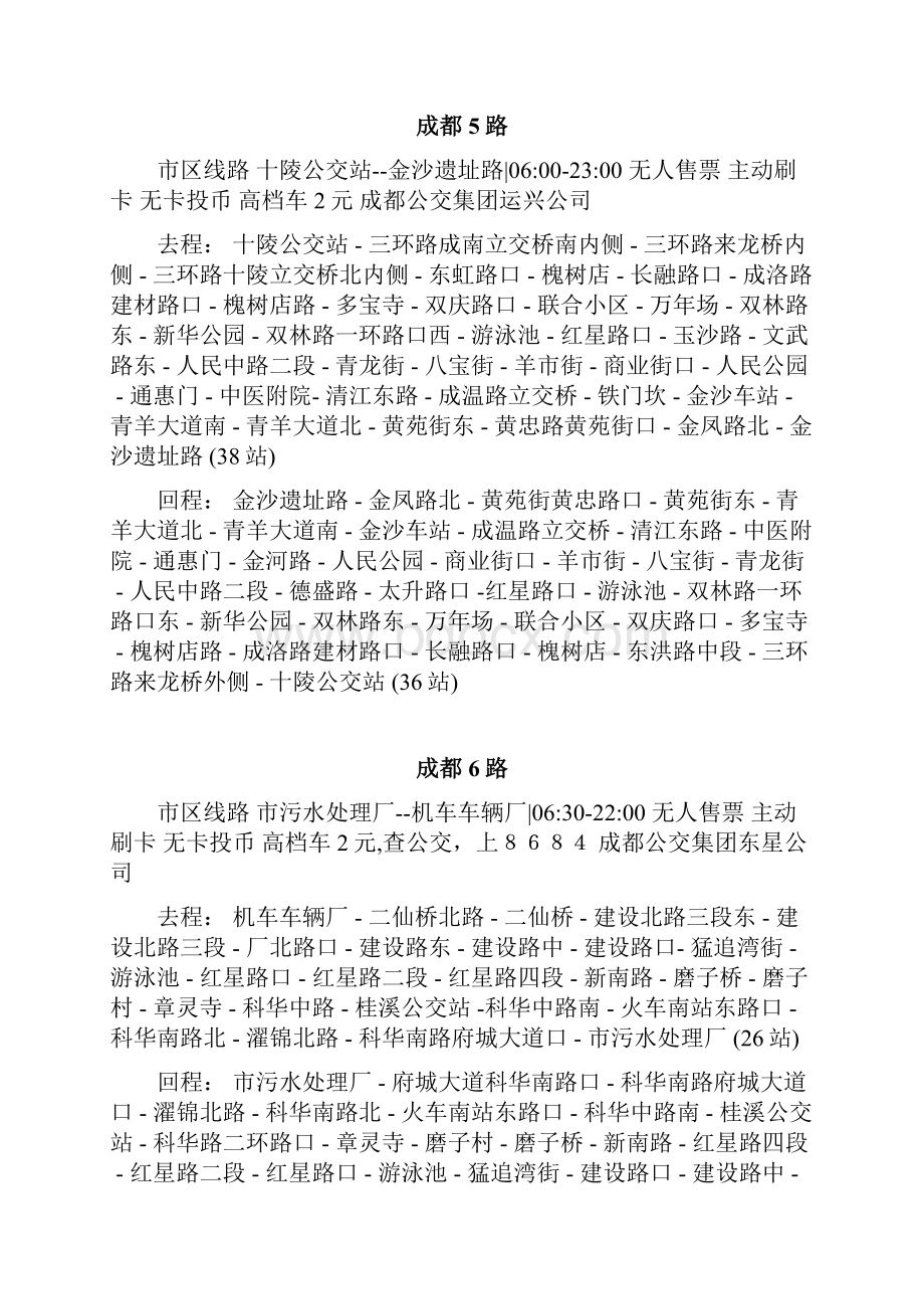 最新成都公交路线汇总.docx_第3页