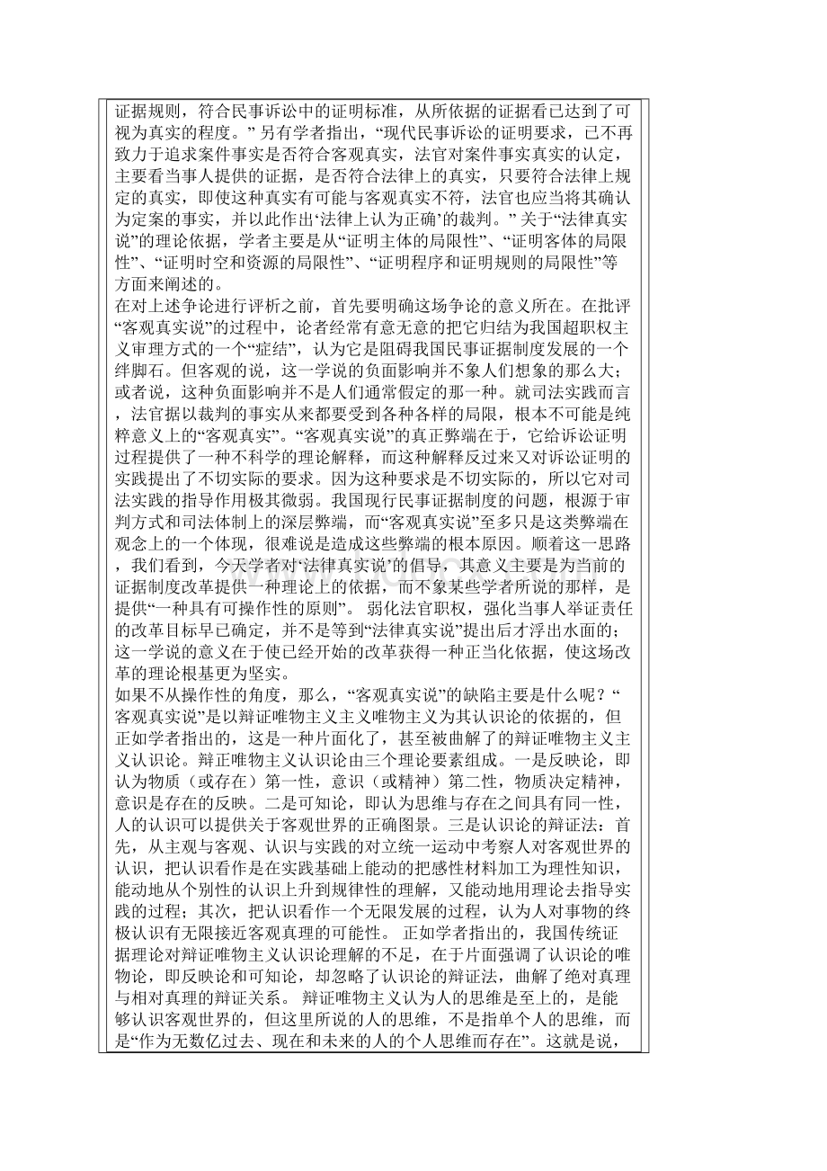 证据法若干基本问题的法哲学分析.docx_第3页