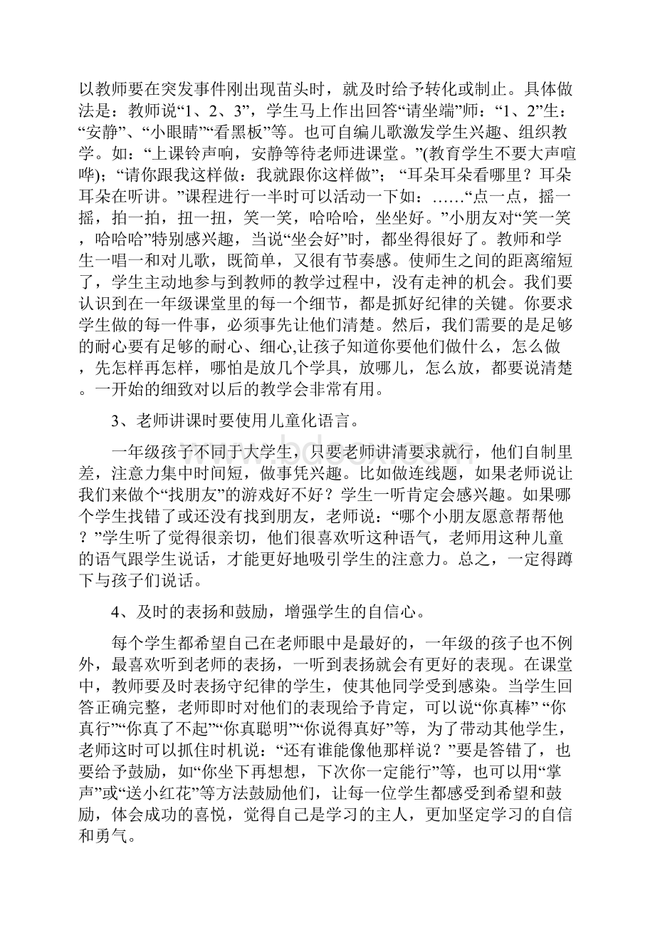 一年级语文高效课堂教学反思.docx_第2页