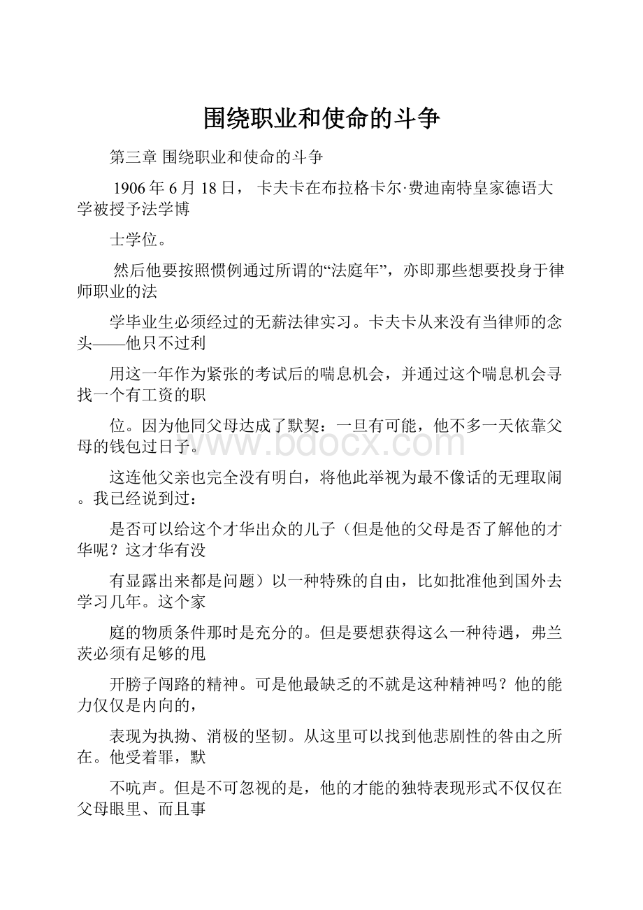 围绕职业和使命的斗争.docx_第1页