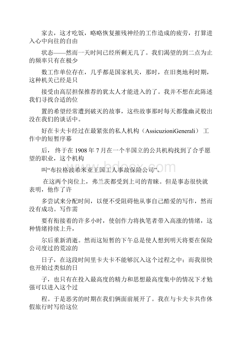 围绕职业和使命的斗争.docx_第3页