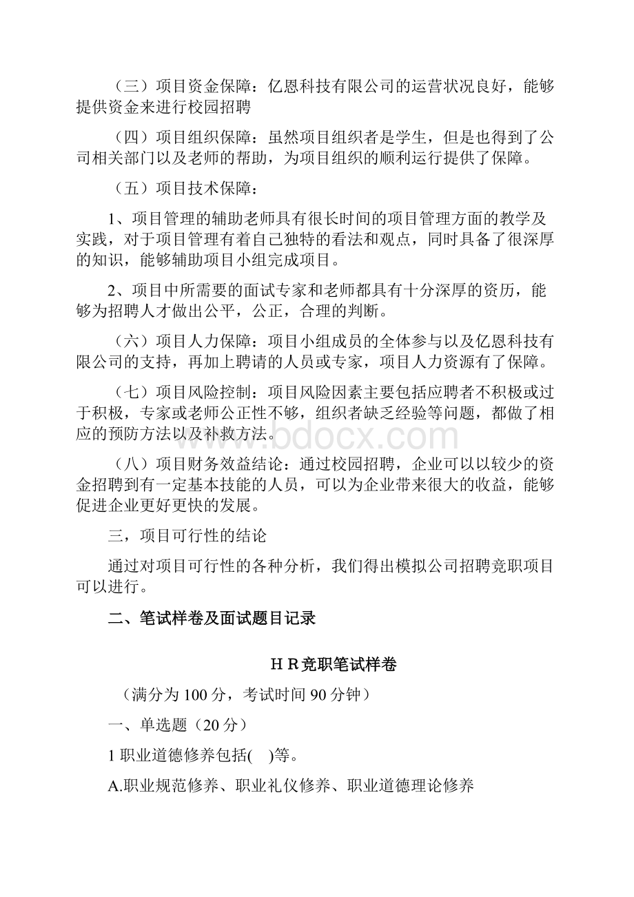 可交付成果项目管理资料文档.docx_第2页