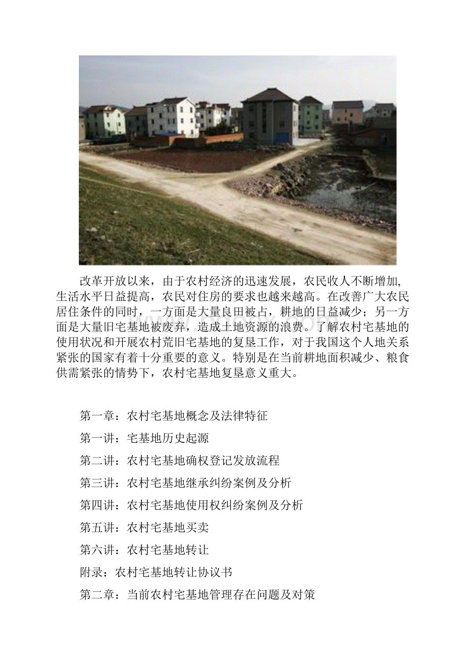 教材《农村宅基地现状和复垦分析》.docx_第2页