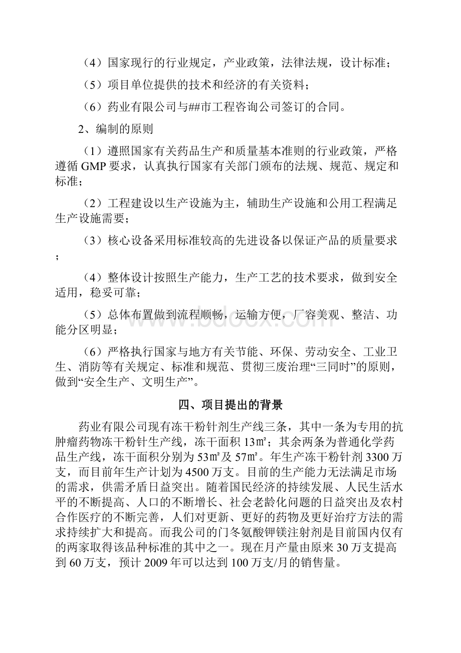 综合制剂车间建设项目可行性研究报告.docx_第3页