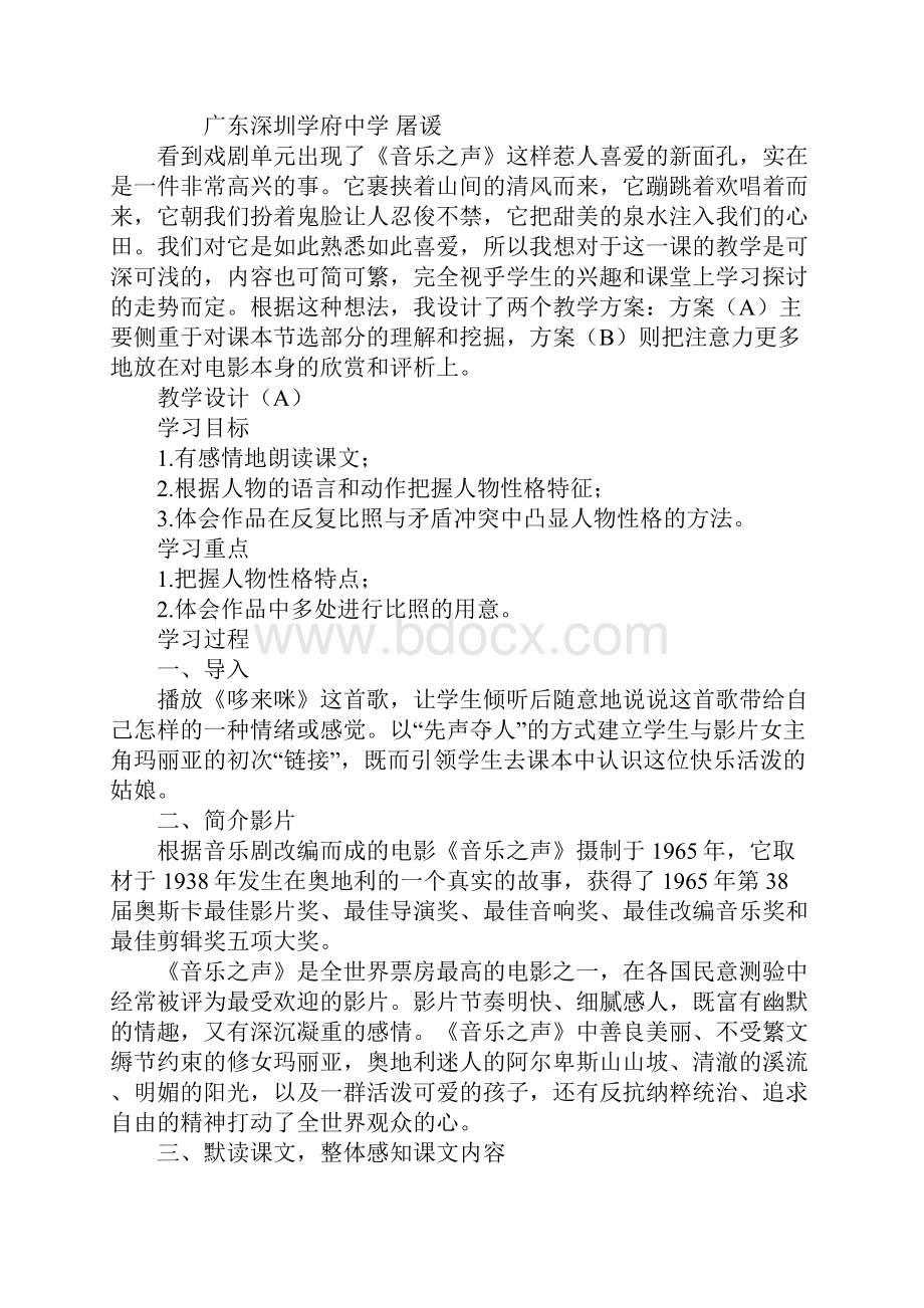 九年级语文《音乐之声》教学实录.docx_第2页