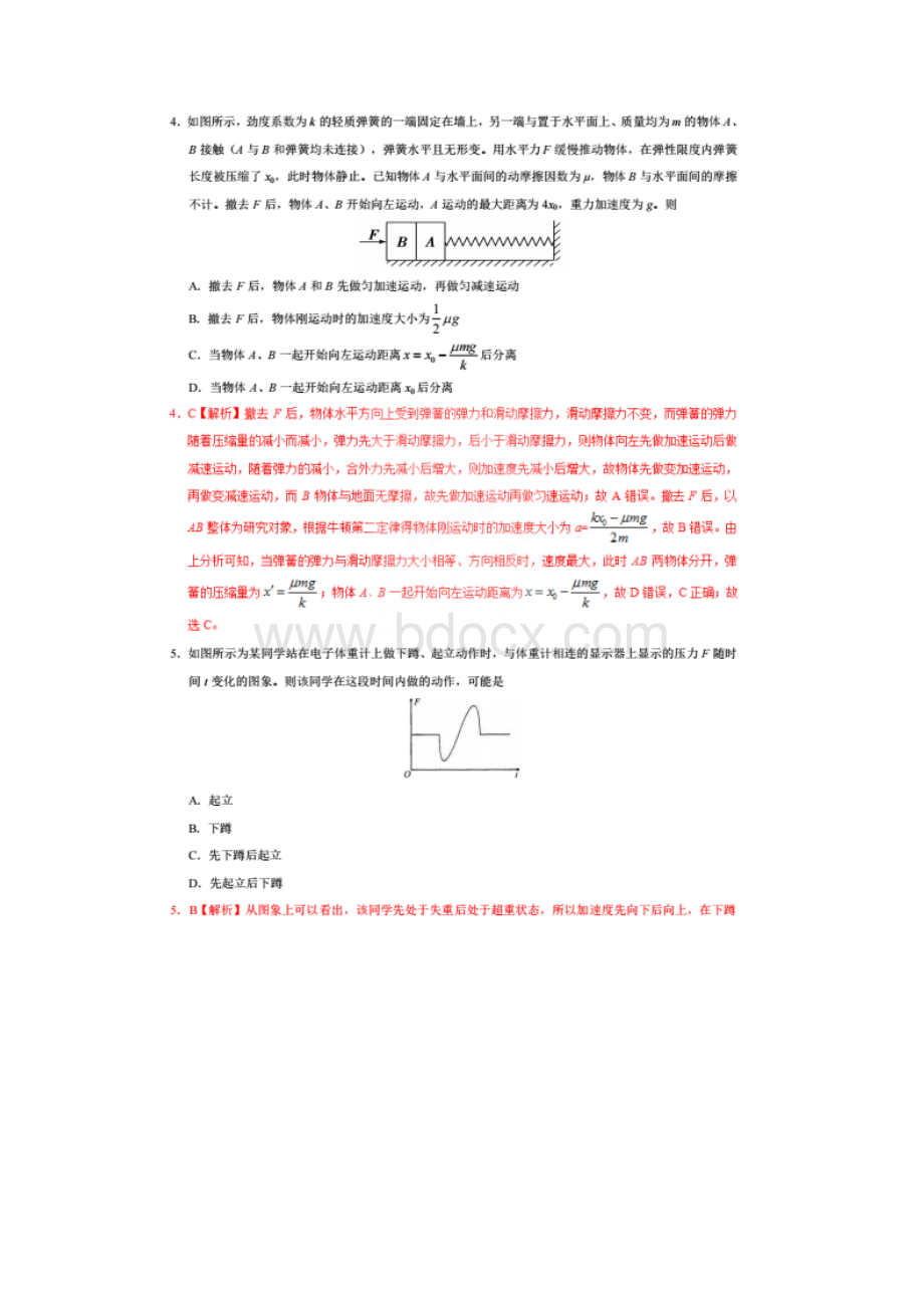 浙江省普通高校招生选考科目考试物理仿真模拟试题 C解析版.docx_第3页