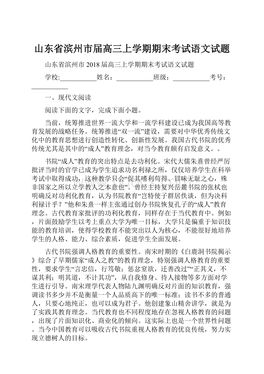 山东省滨州市届高三上学期期末考试语文试题.docx