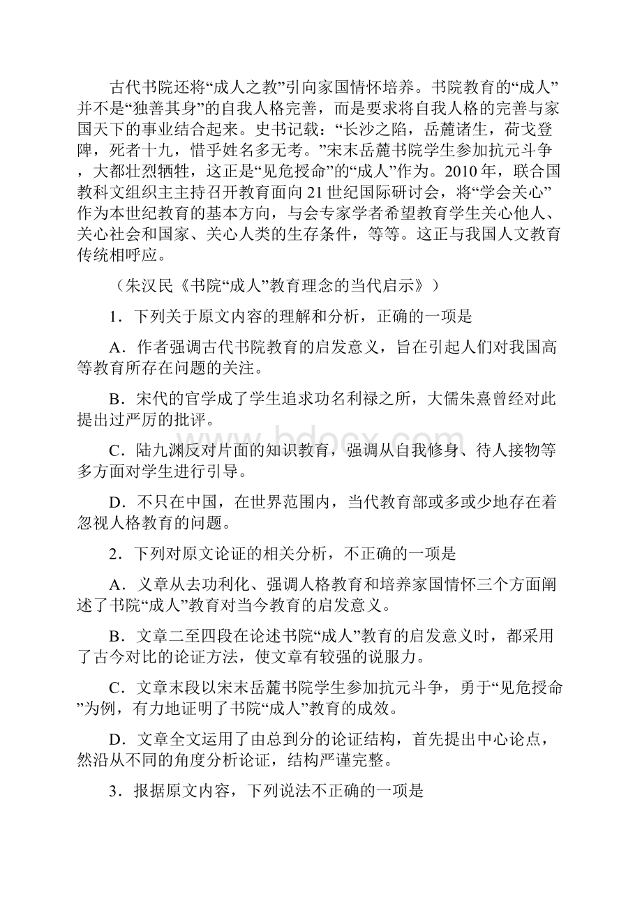 山东省滨州市届高三上学期期末考试语文试题.docx_第2页