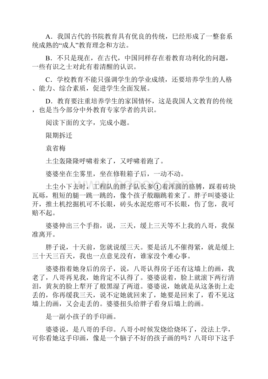 山东省滨州市届高三上学期期末考试语文试题.docx_第3页