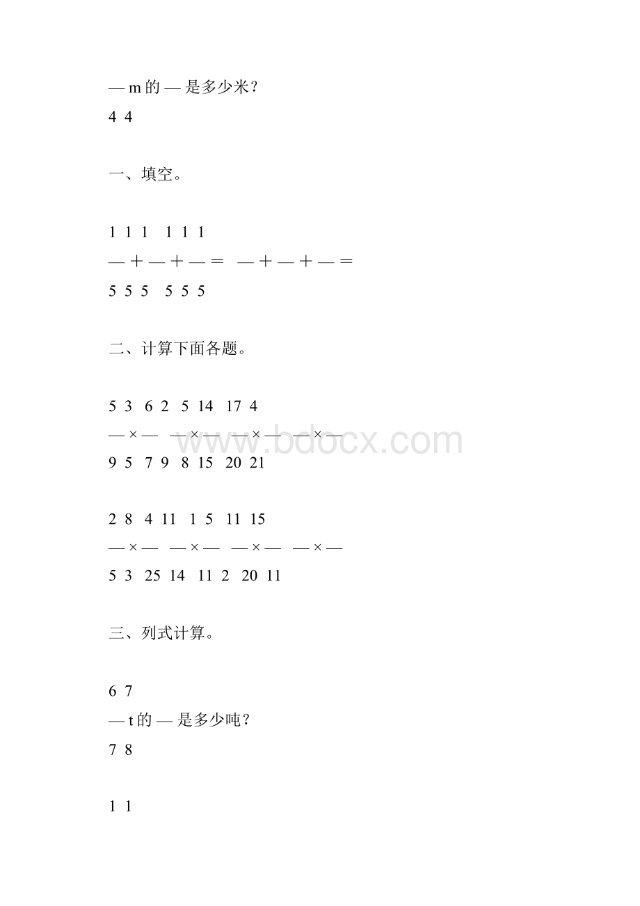 人教版六年级数学上册分数乘法练习题精选172.docx_第2页