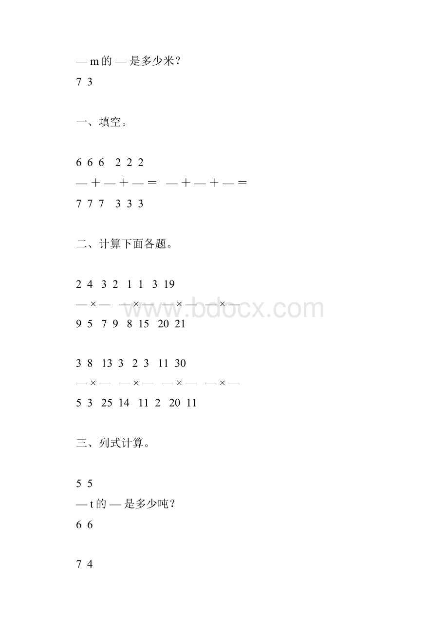 人教版六年级数学上册分数乘法练习题精选172.docx_第3页