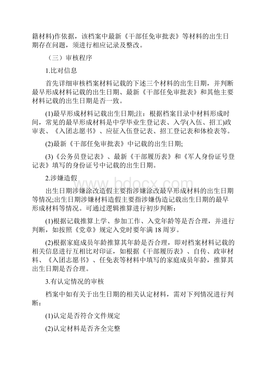 干部档案审核方法.docx_第2页