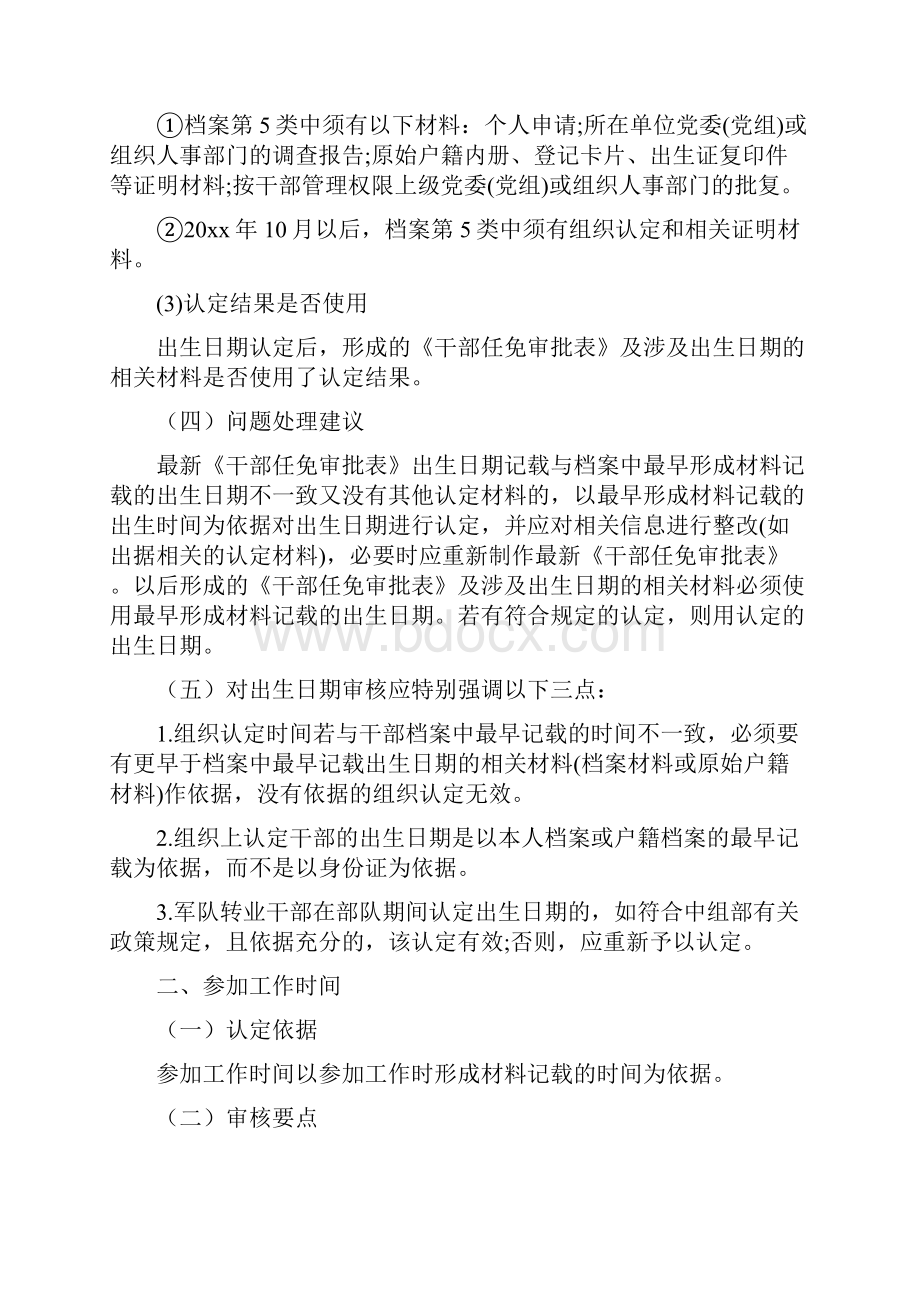 干部档案审核方法.docx_第3页