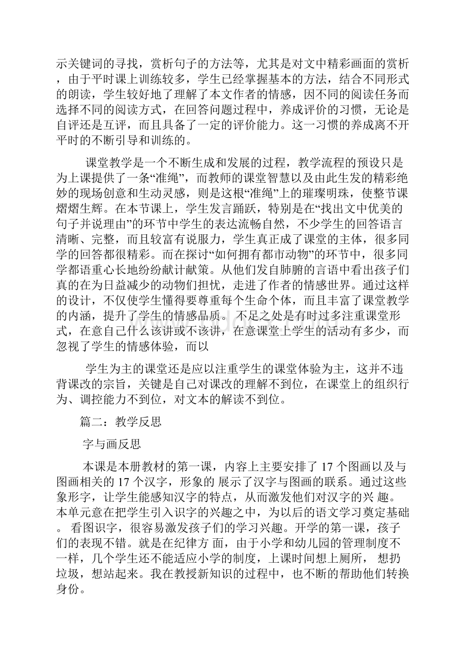 小精灵教学反思.docx_第2页