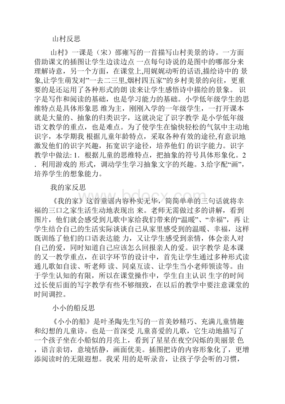 小精灵教学反思.docx_第3页