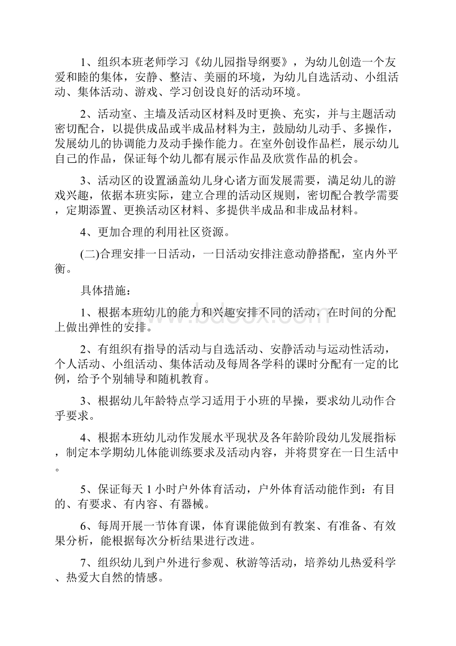 早教老师个人工作计划.docx_第2页