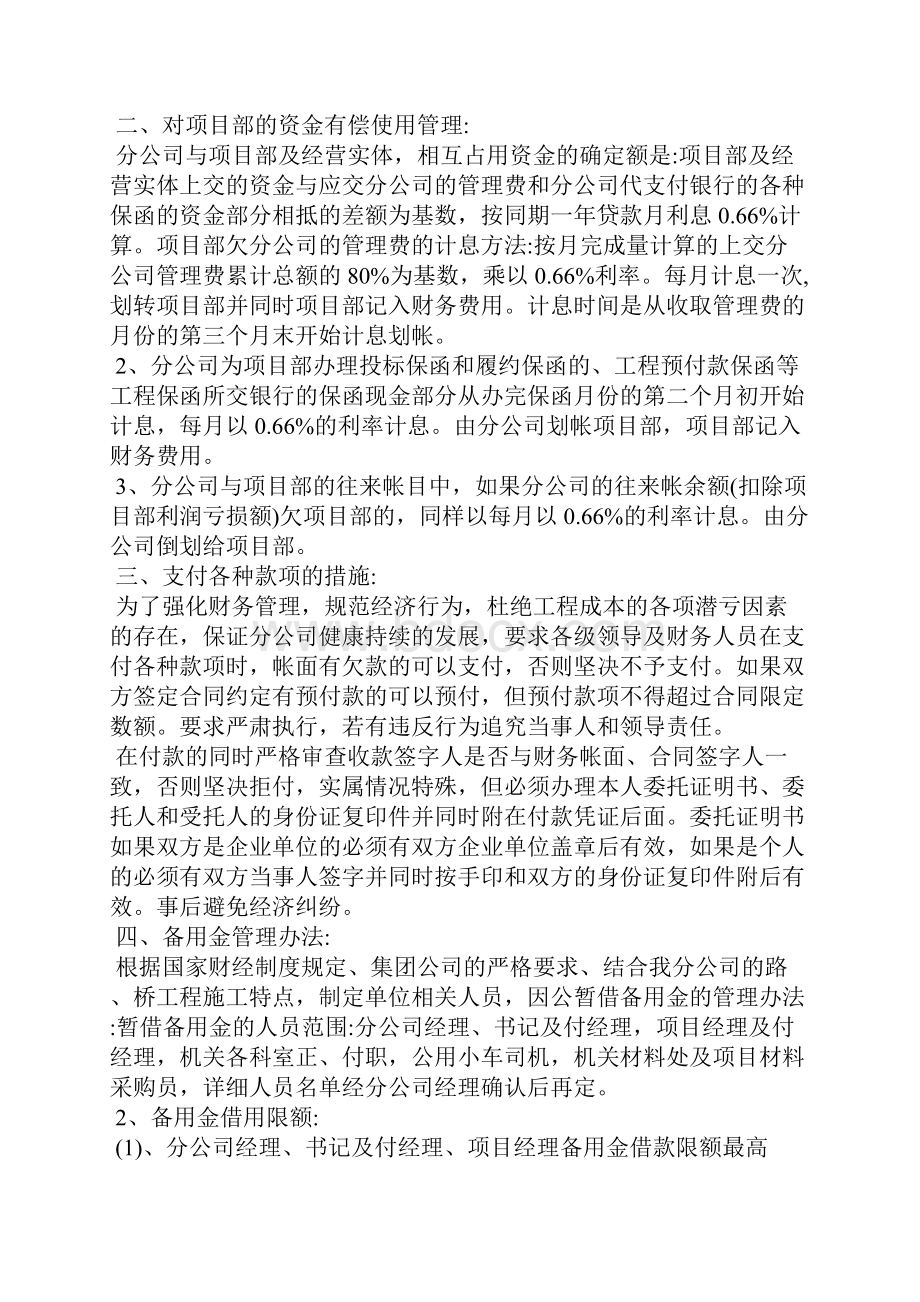 财会人员个人工作计划.docx_第2页